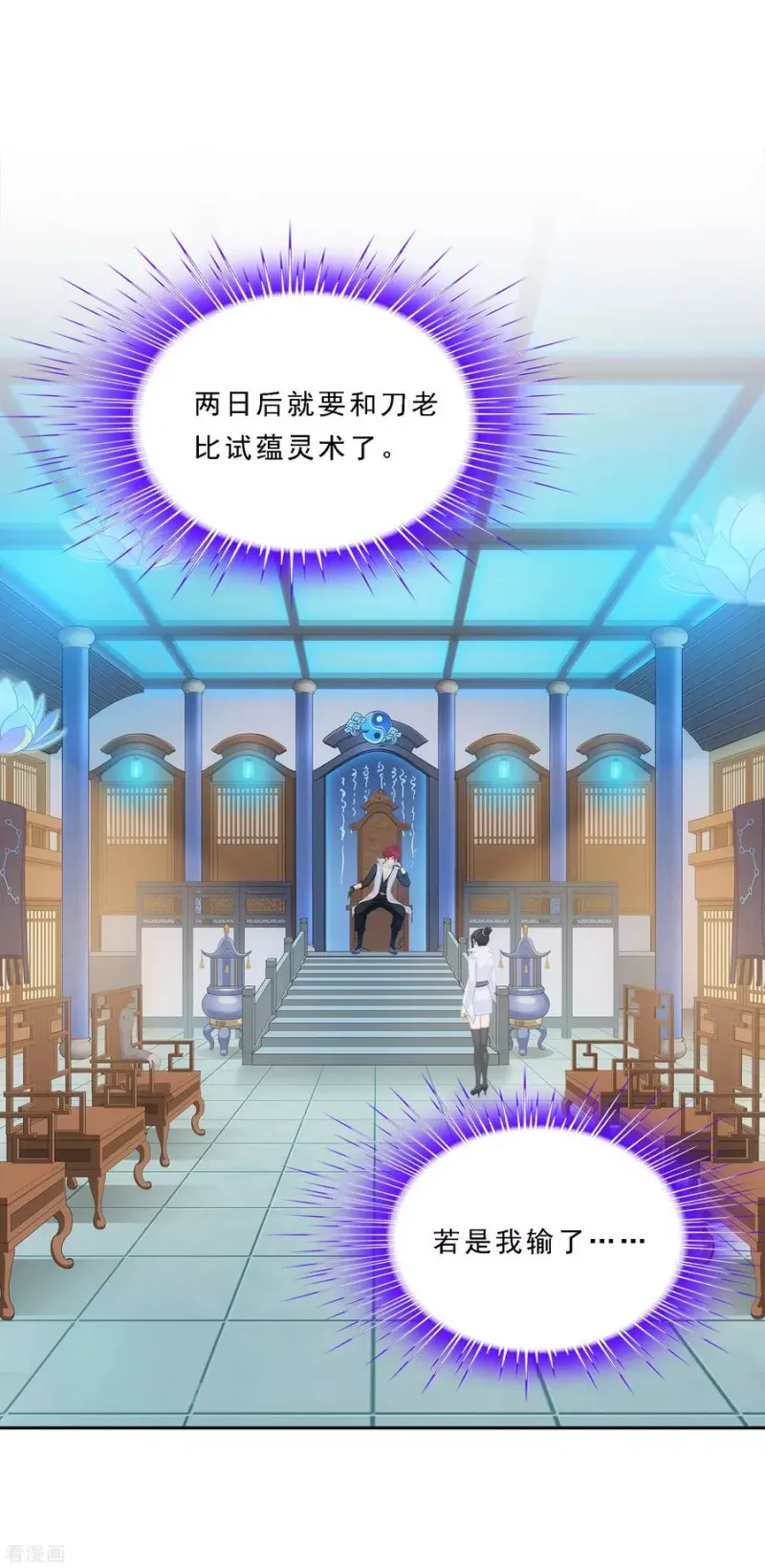 第204话 放飞自我 第3页