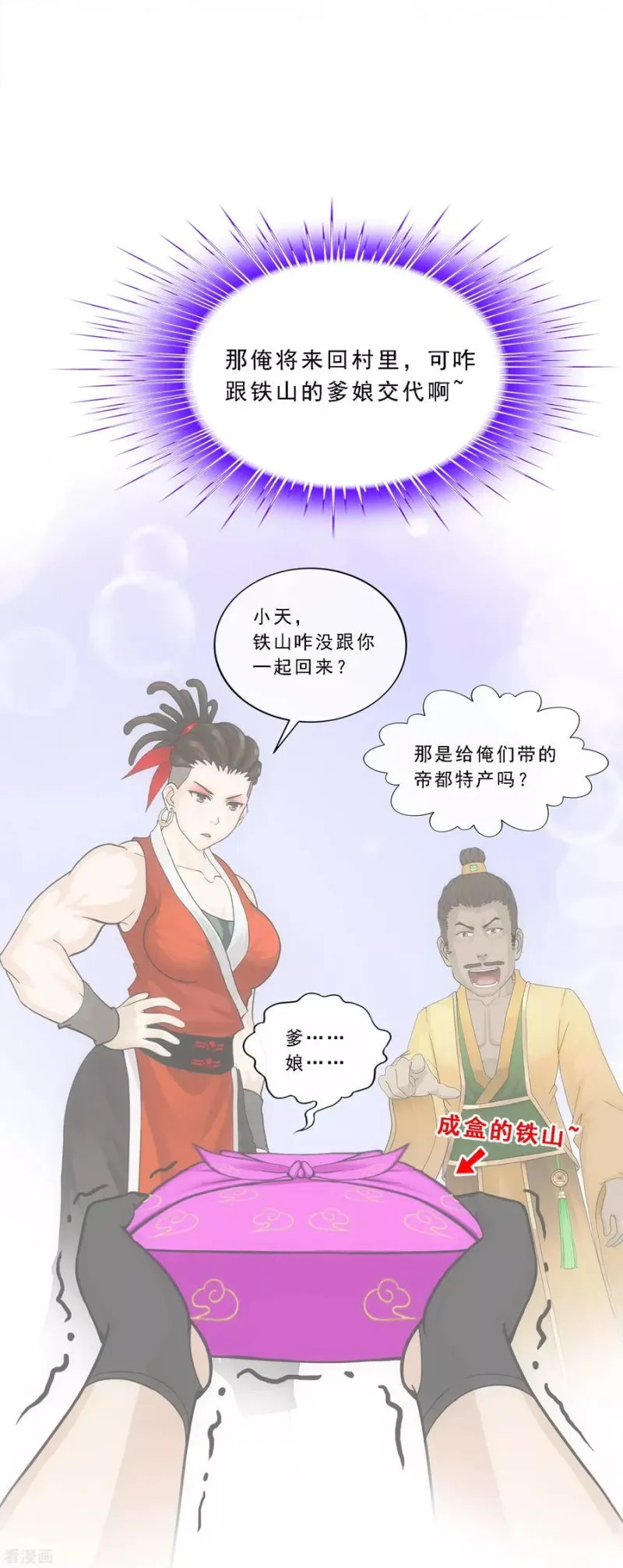 第204话 放飞自我 第6页