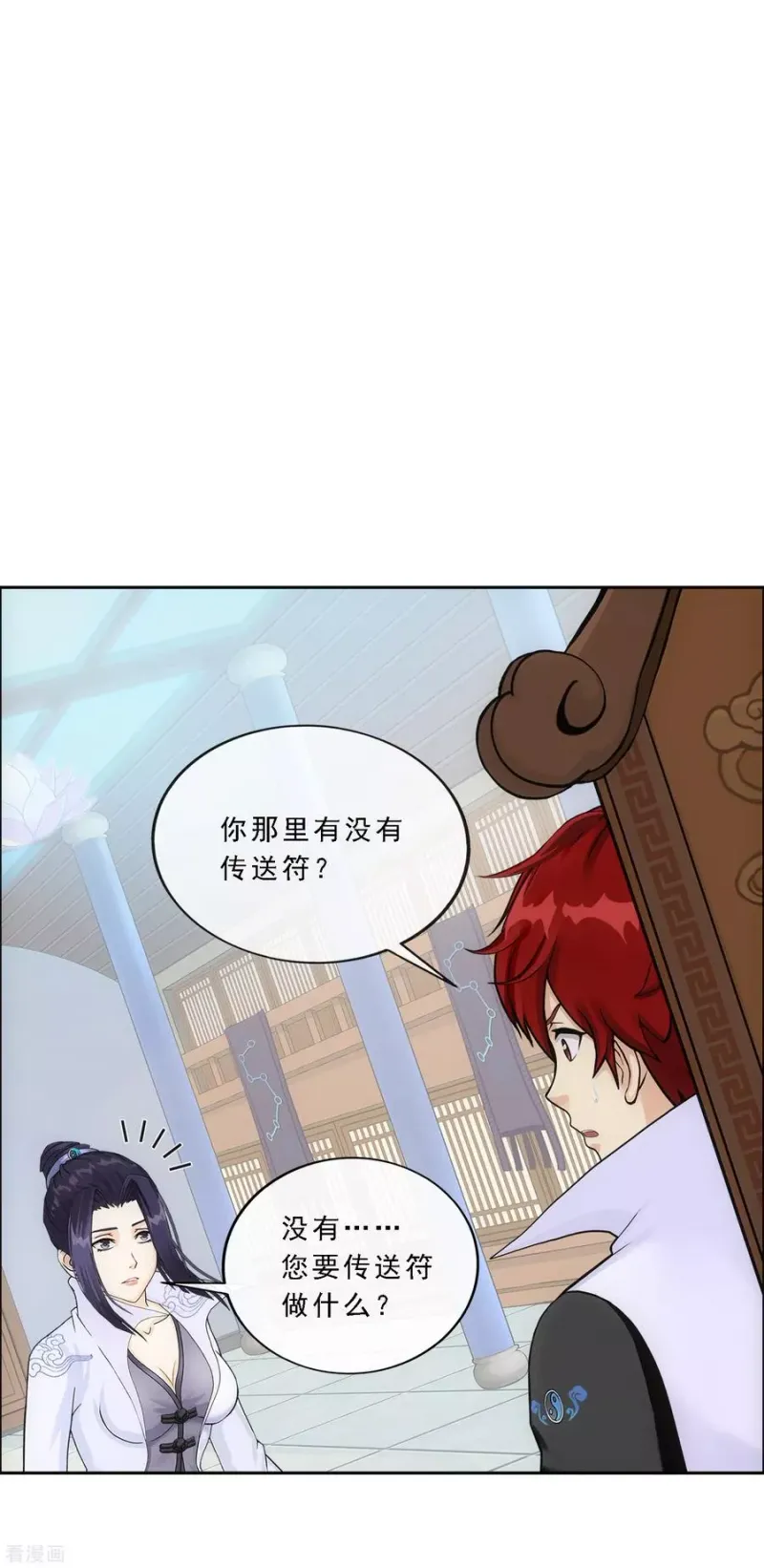 第204话 放飞自我 第8页