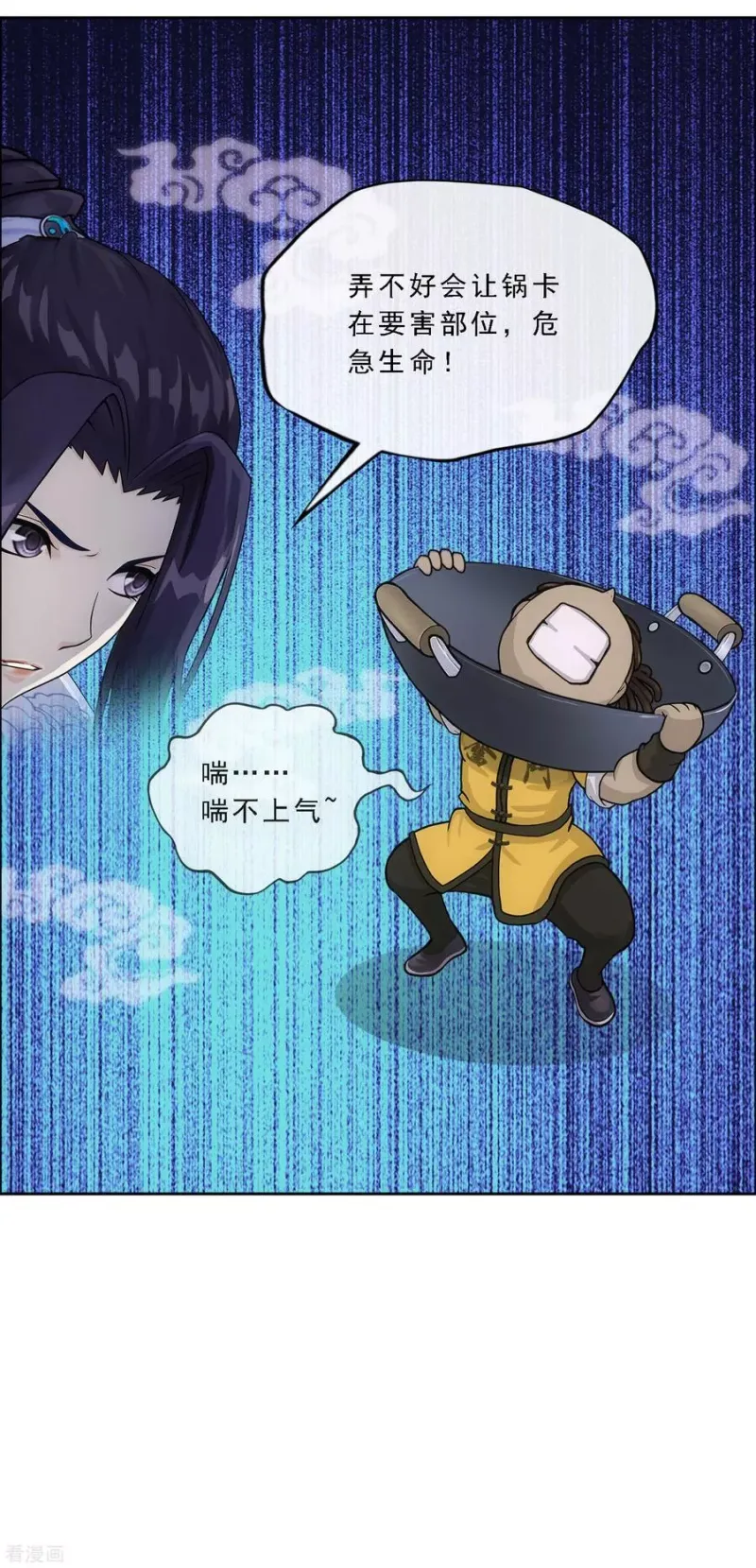 第204话 放飞自我 第11页