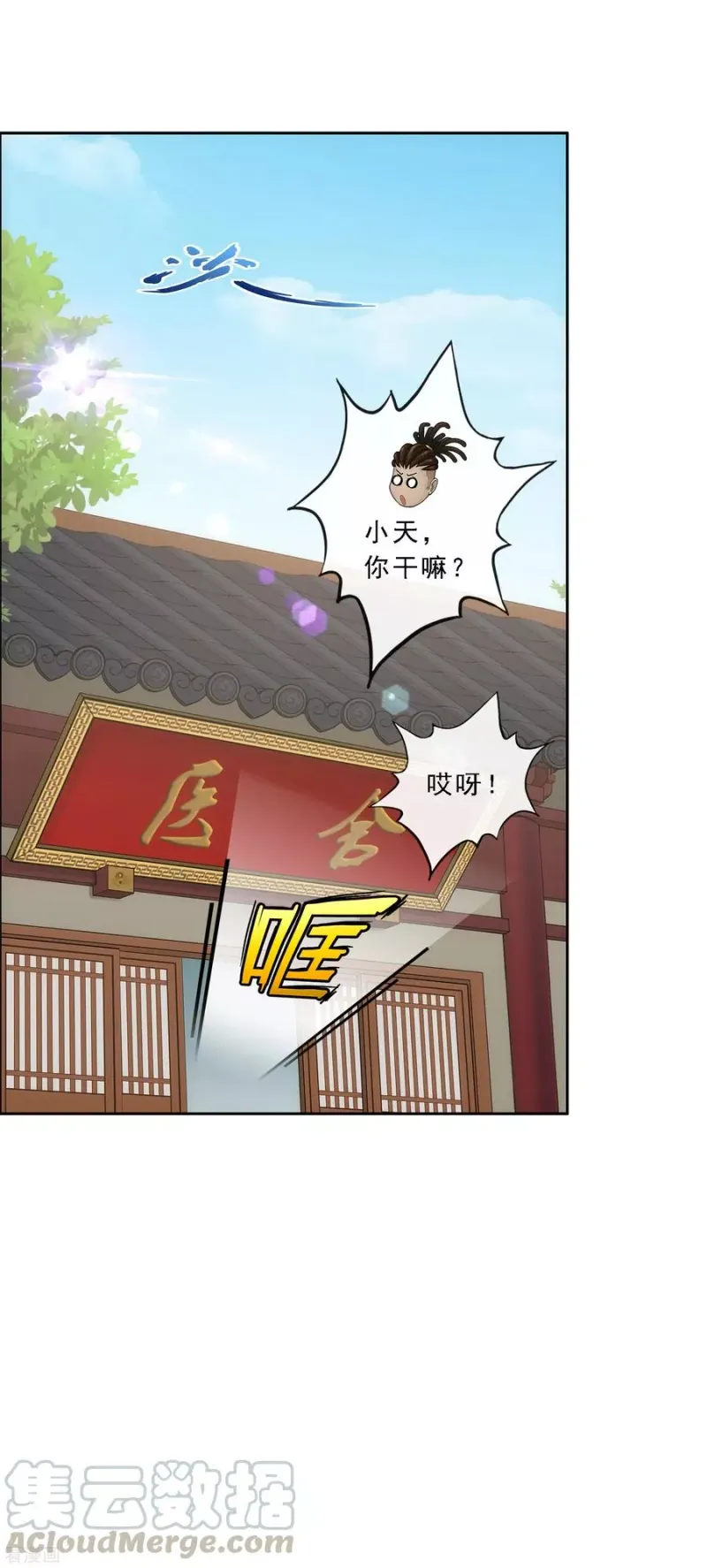 第204话 放飞自我 第19页