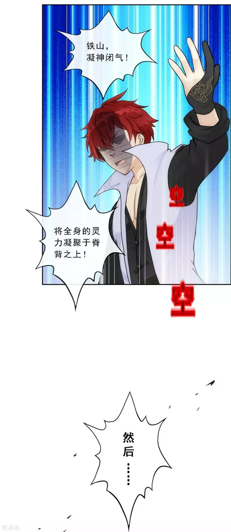 第204话 放飞自我 第20页