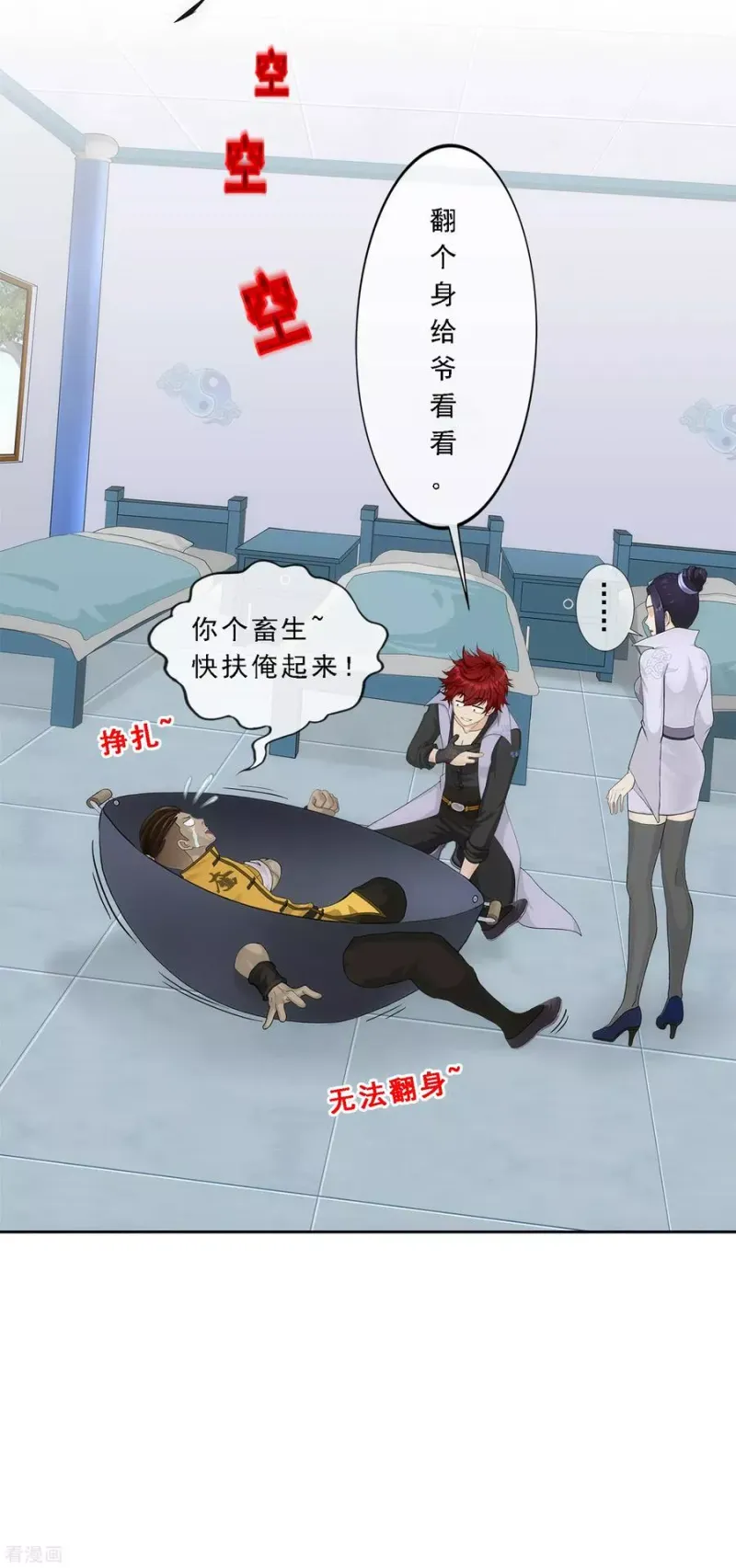 第204话 放飞自我 第21页