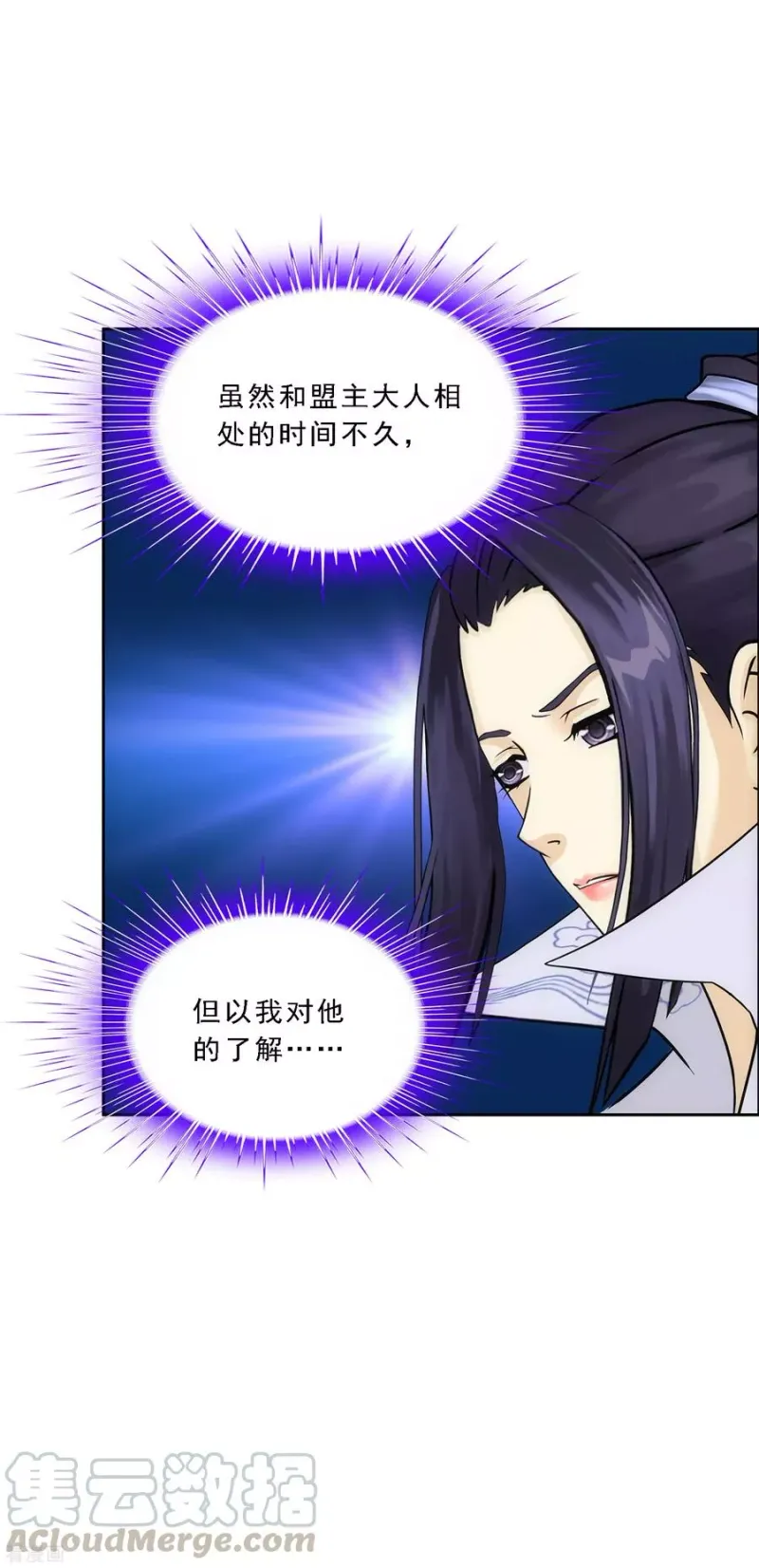 第204话 放飞自我 第22页
