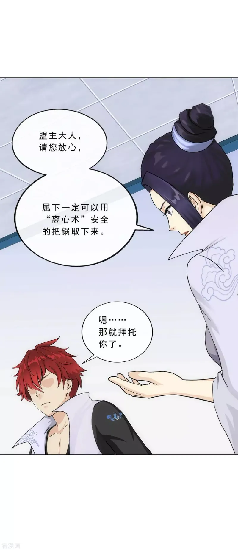 第204话 放飞自我 第24页