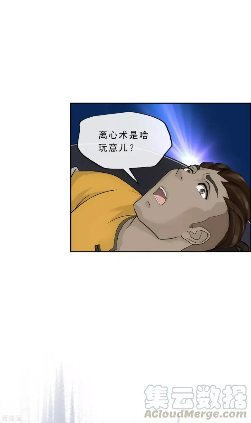 第204话 放飞自我 第25页