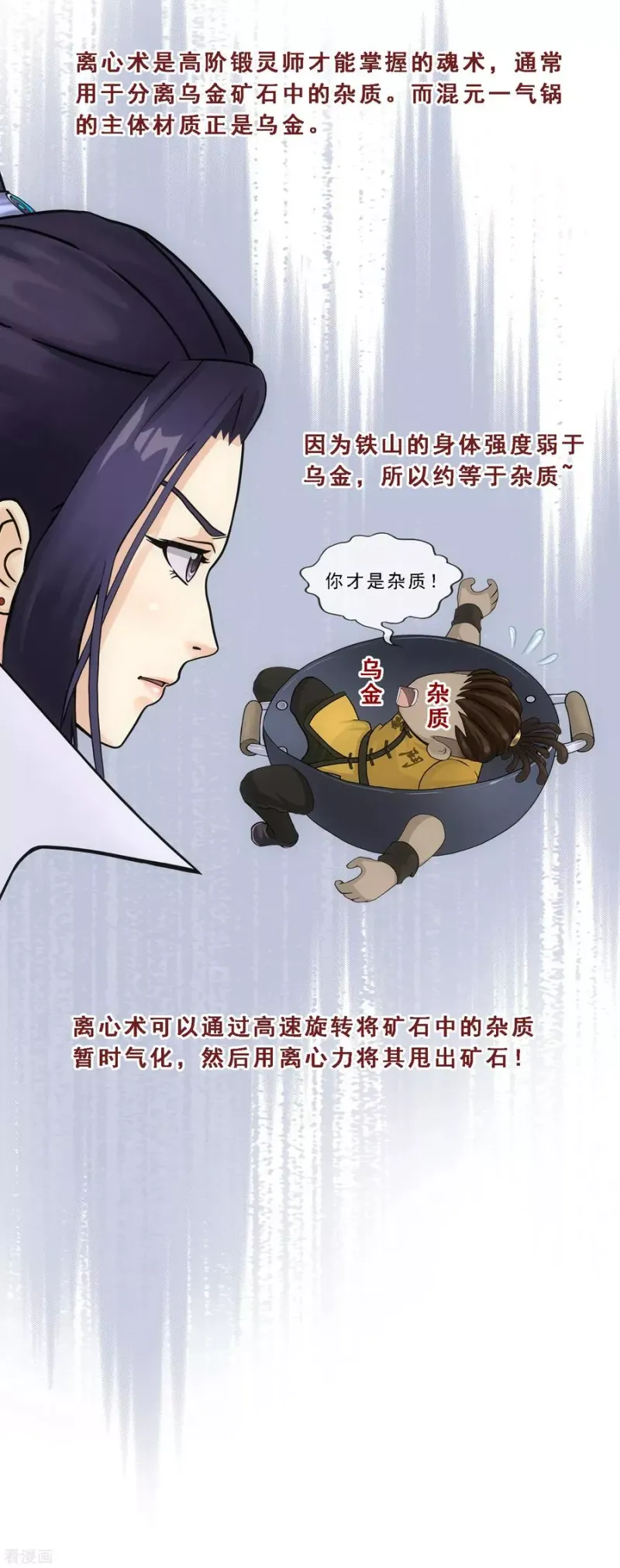 第204话 放飞自我 第26页