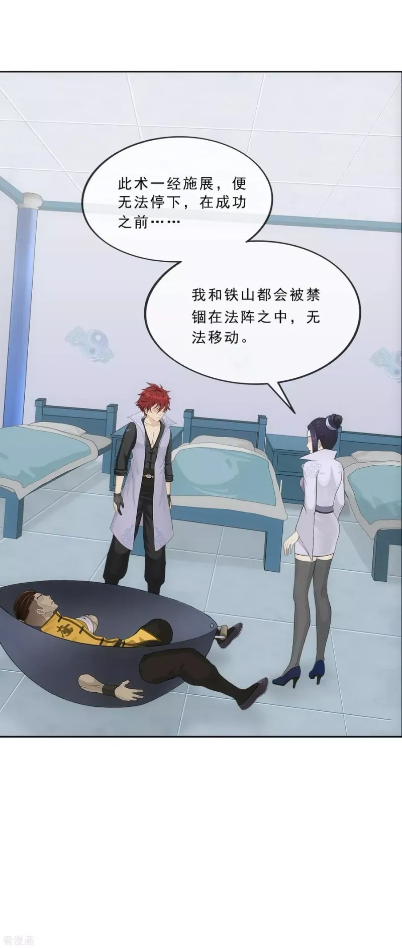 第204话 放飞自我 第27页
