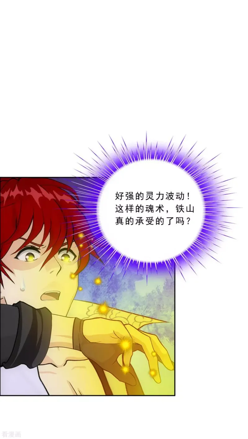 第204话 放飞自我 第32页