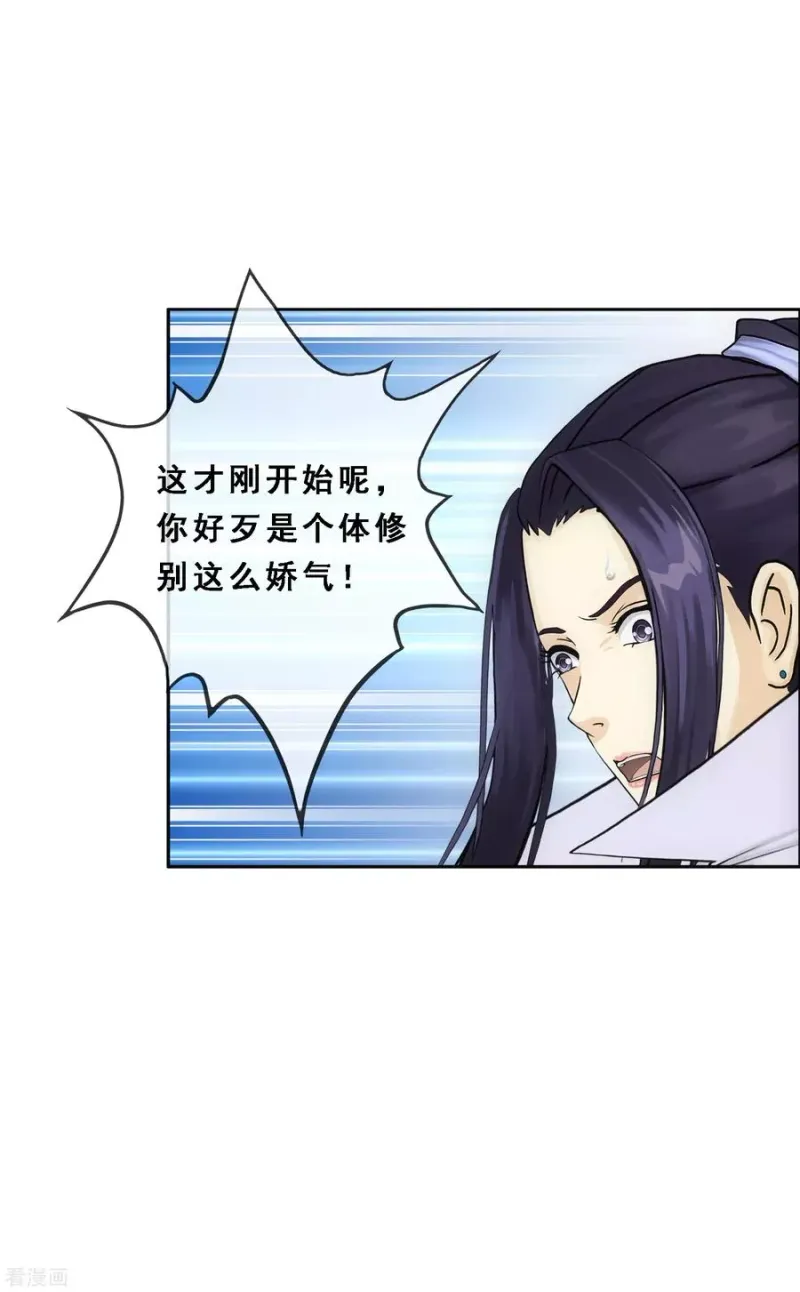 第204话 放飞自我 第36页