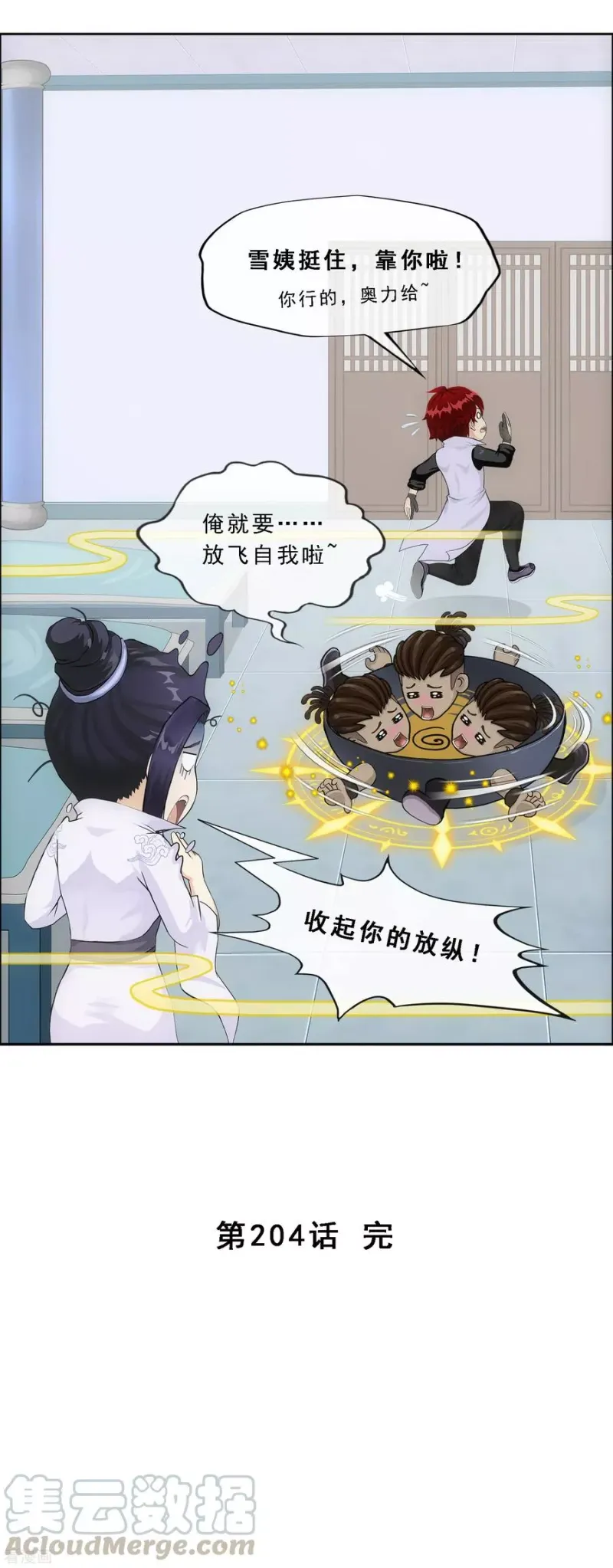 第204话 放飞自我 第40页