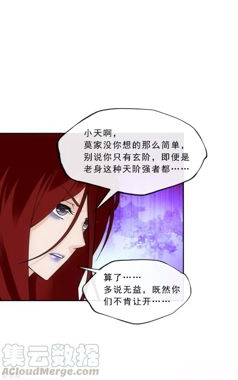 第165话 智将 第9页