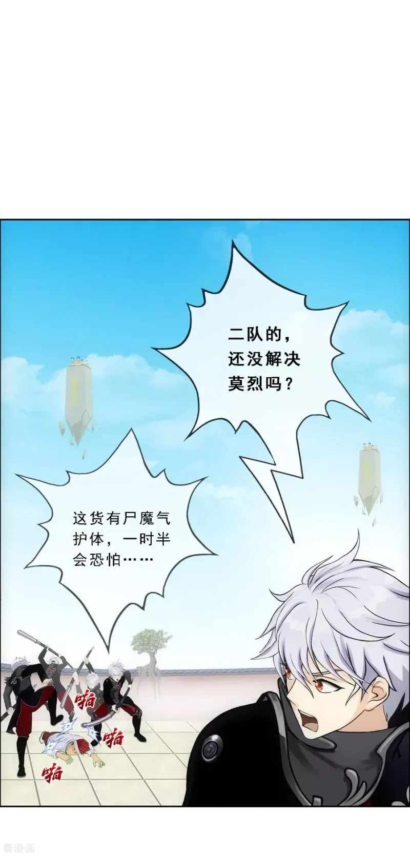 第165话 智将 第16页