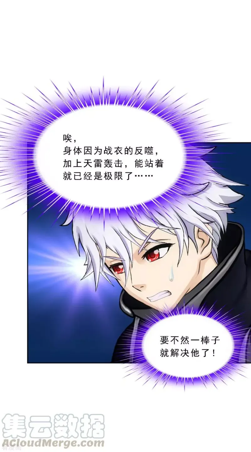 第165话 智将 第17页
