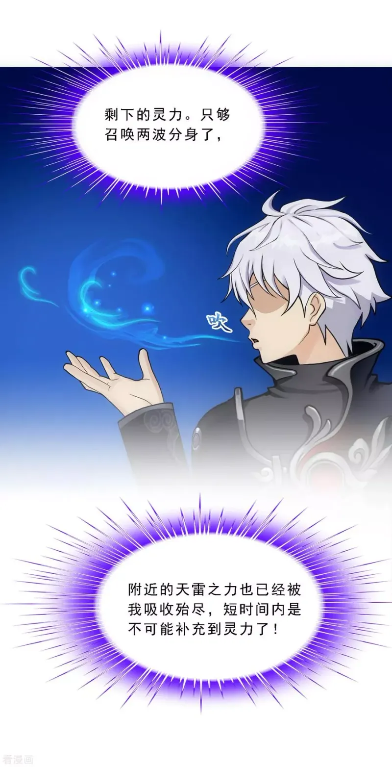 第165话 智将 第19页