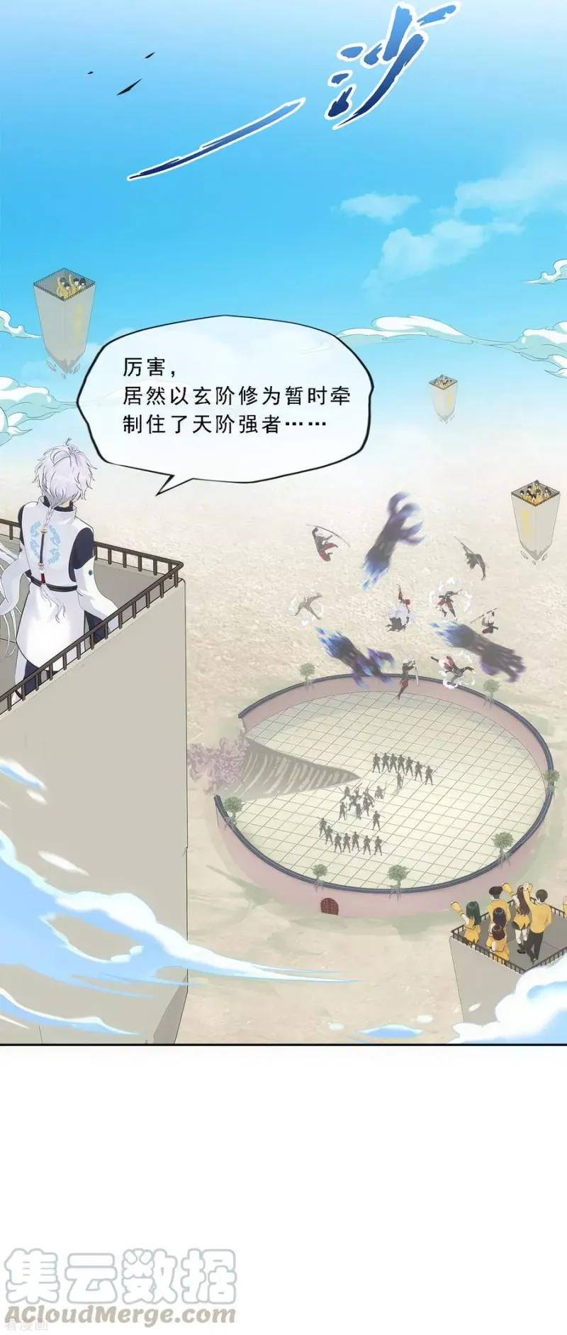 第165话 智将 第21页