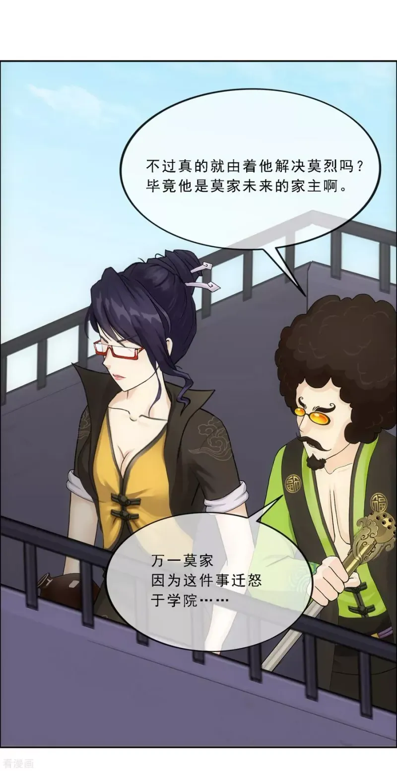 第165话 智将 第23页