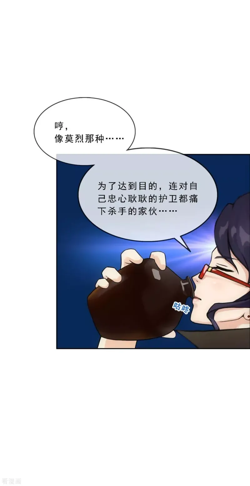 第165话 智将 第24页