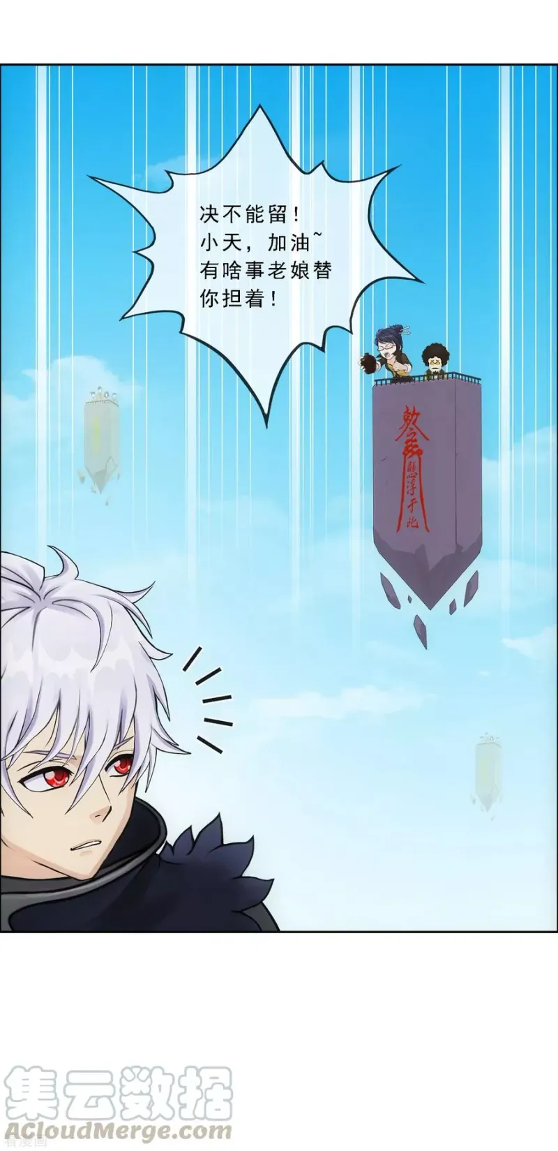 第165话 智将 第25页