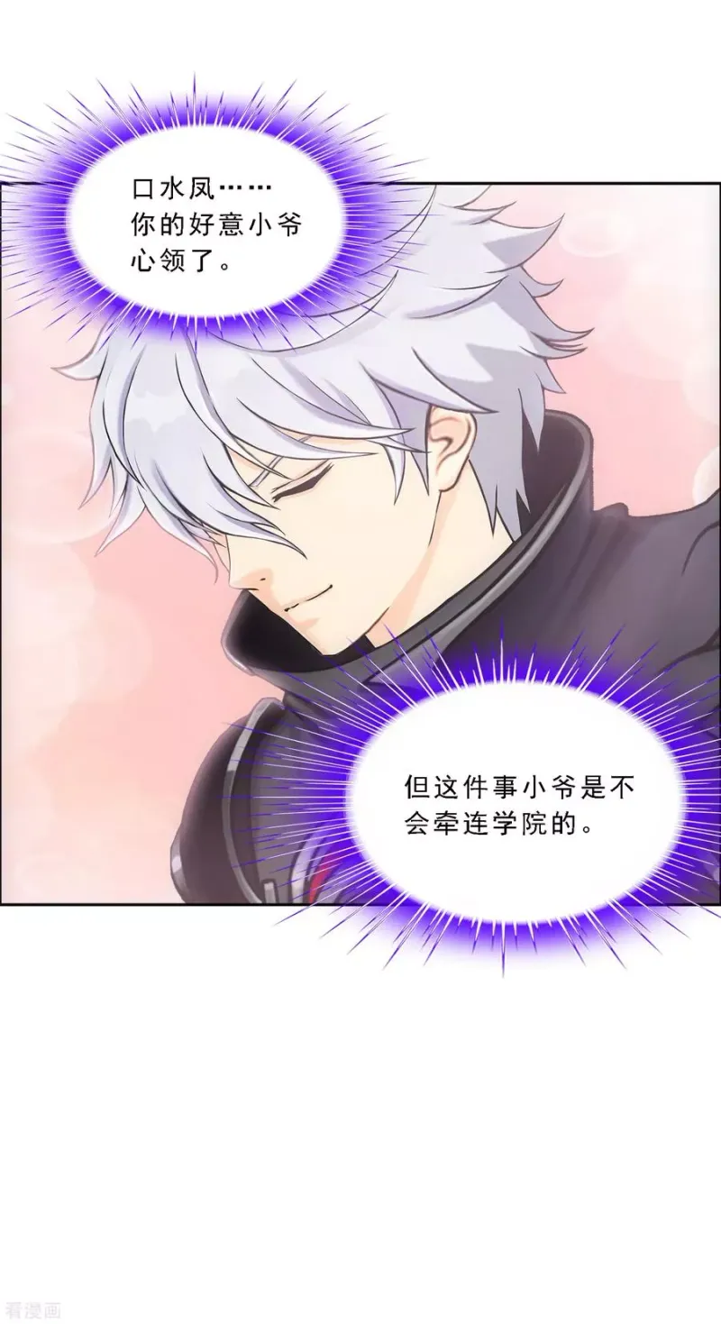 第165话 智将 第26页