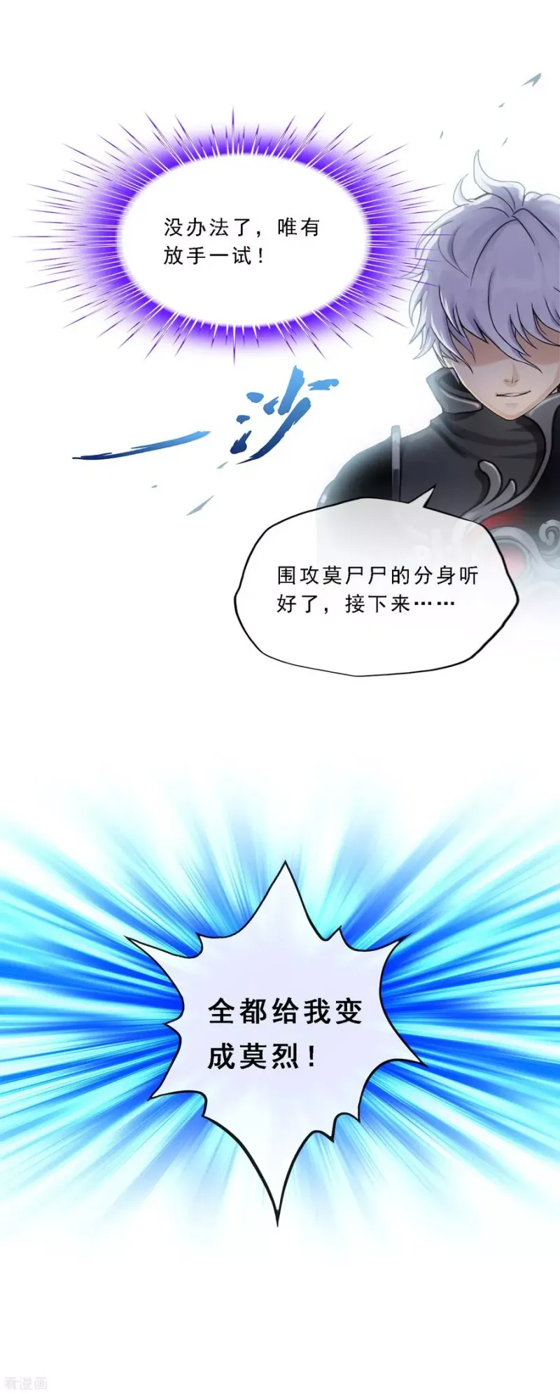 第165话 智将 第28页