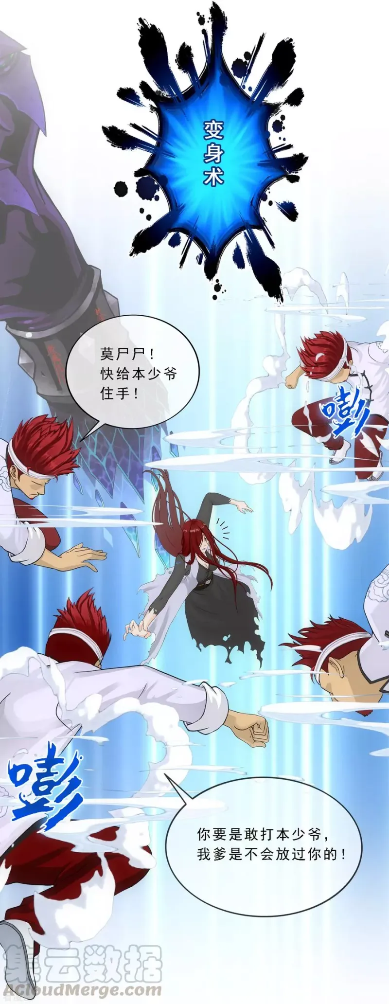 第165话 智将 第29页