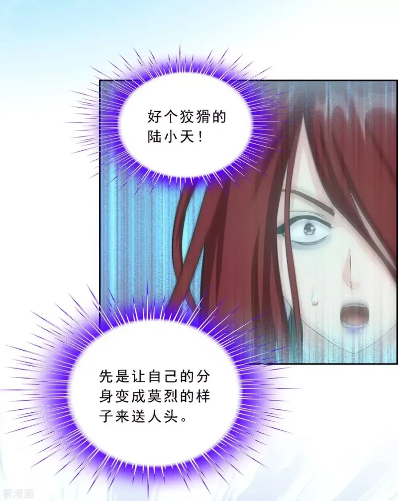第165话 智将 第35页