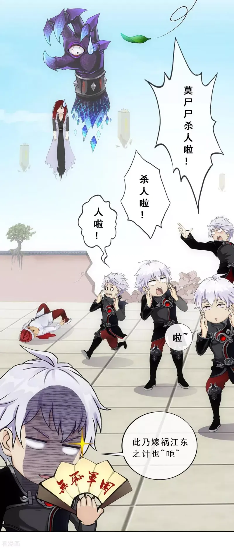 第165话 智将 第39页