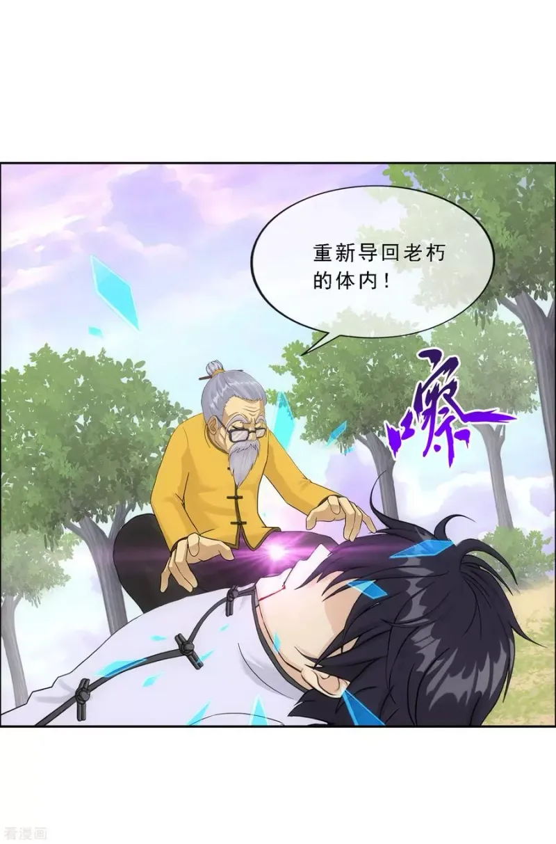 第129话 别人家的宝宝 第4页