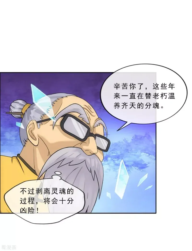 第129话 别人家的宝宝 第5页