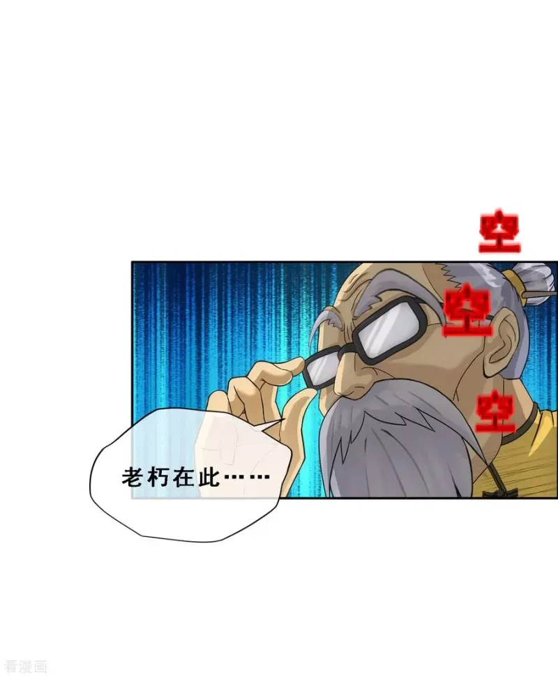 第129话 别人家的宝宝 第11页