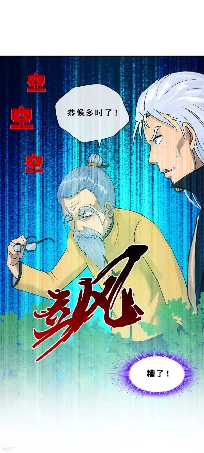 第129话 别人家的宝宝 第12页