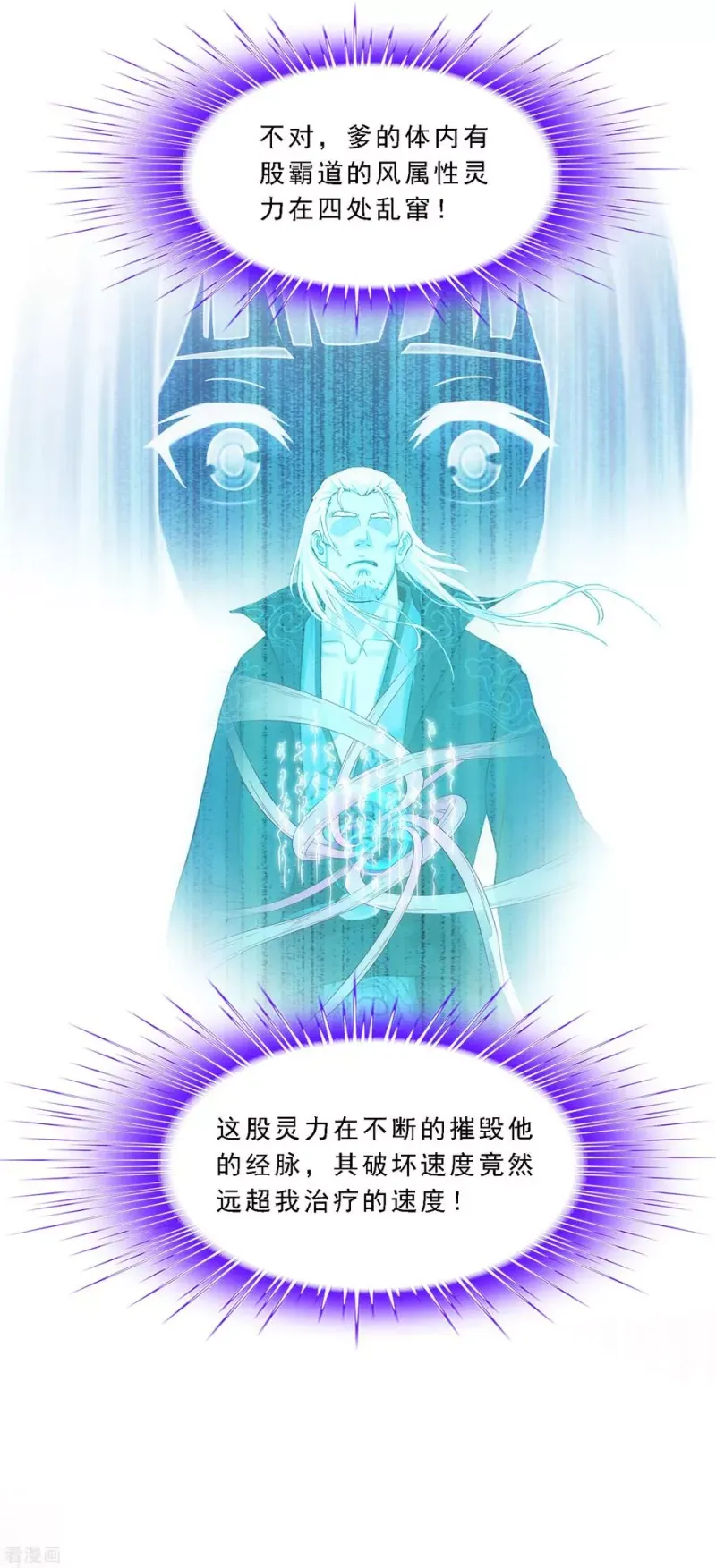 第129话 别人家的宝宝 第16页
