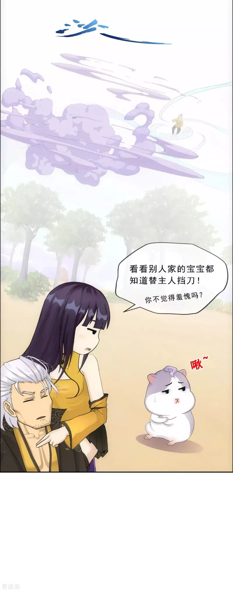 第129话 别人家的宝宝 第23页