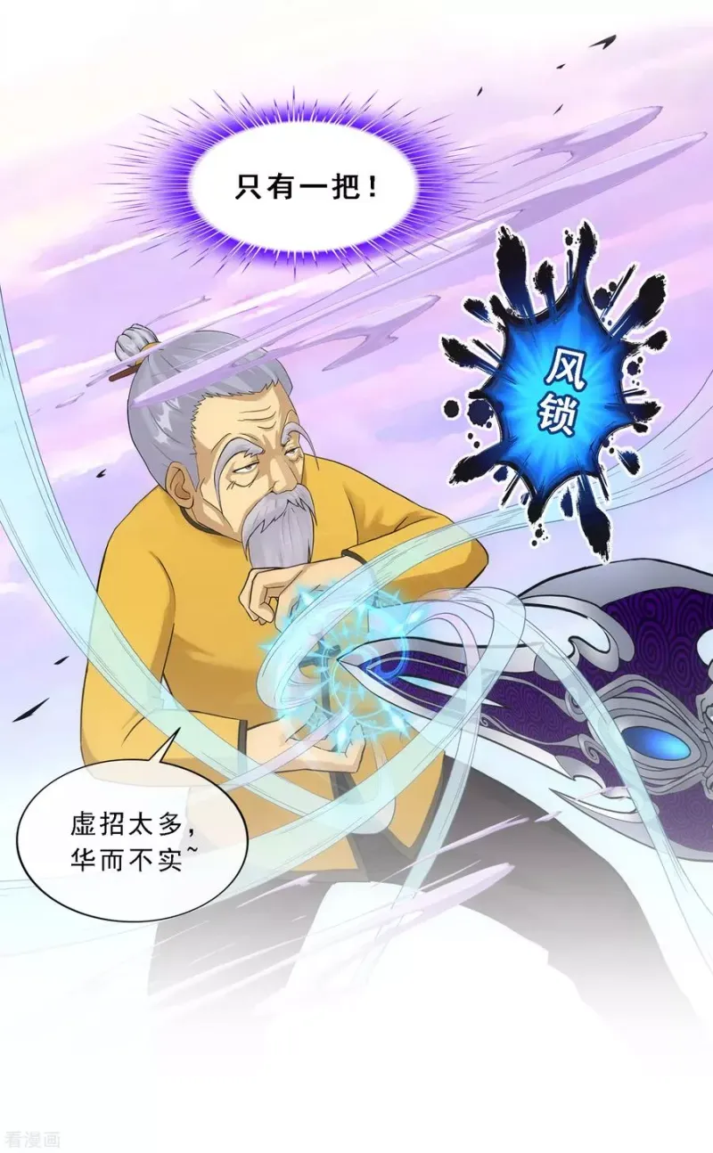第129话 别人家的宝宝 第27页