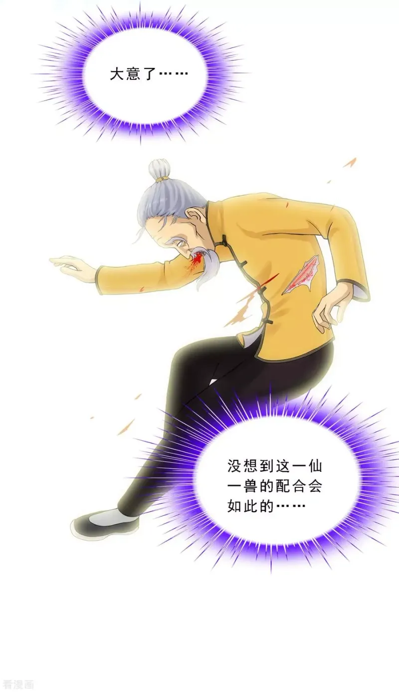 第129话 别人家的宝宝 第32页