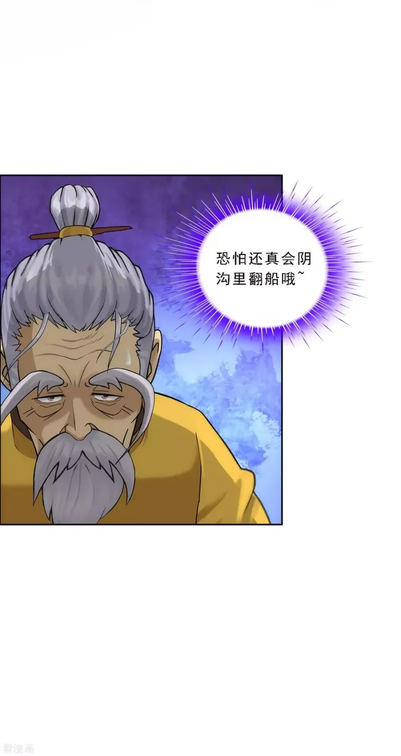 第129话 别人家的宝宝 第34页