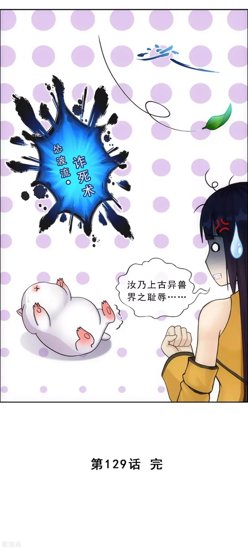 第129话 别人家的宝宝 第37页