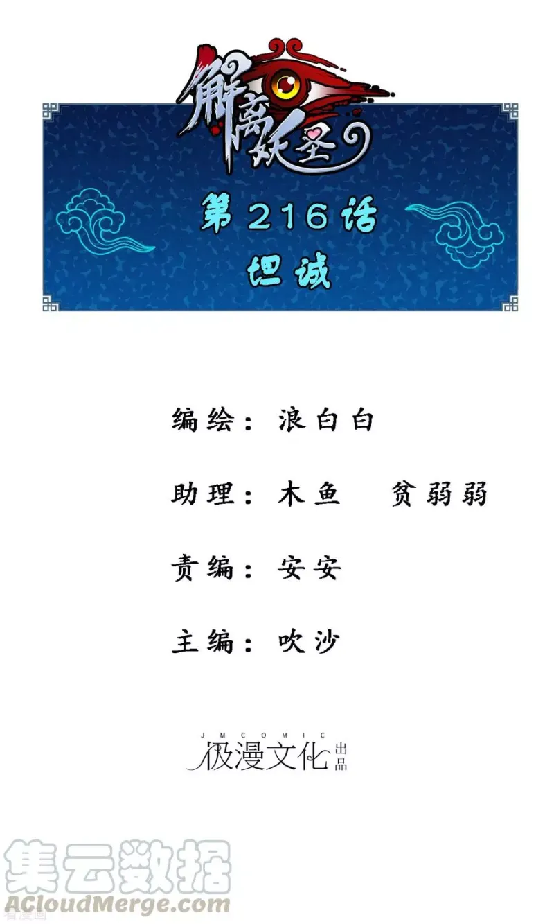 第216话 坦诚 第1页
