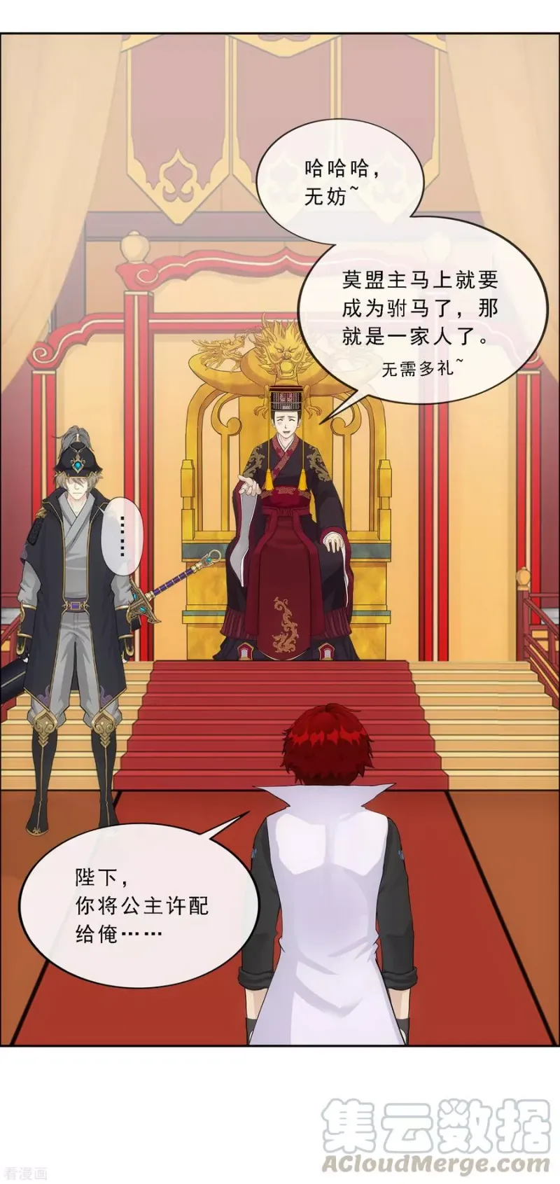 第216话 坦诚 第5页