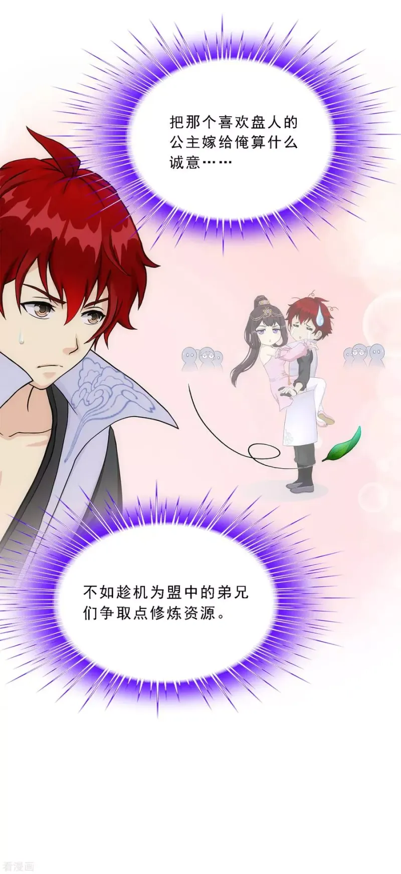 第216话 坦诚 第10页