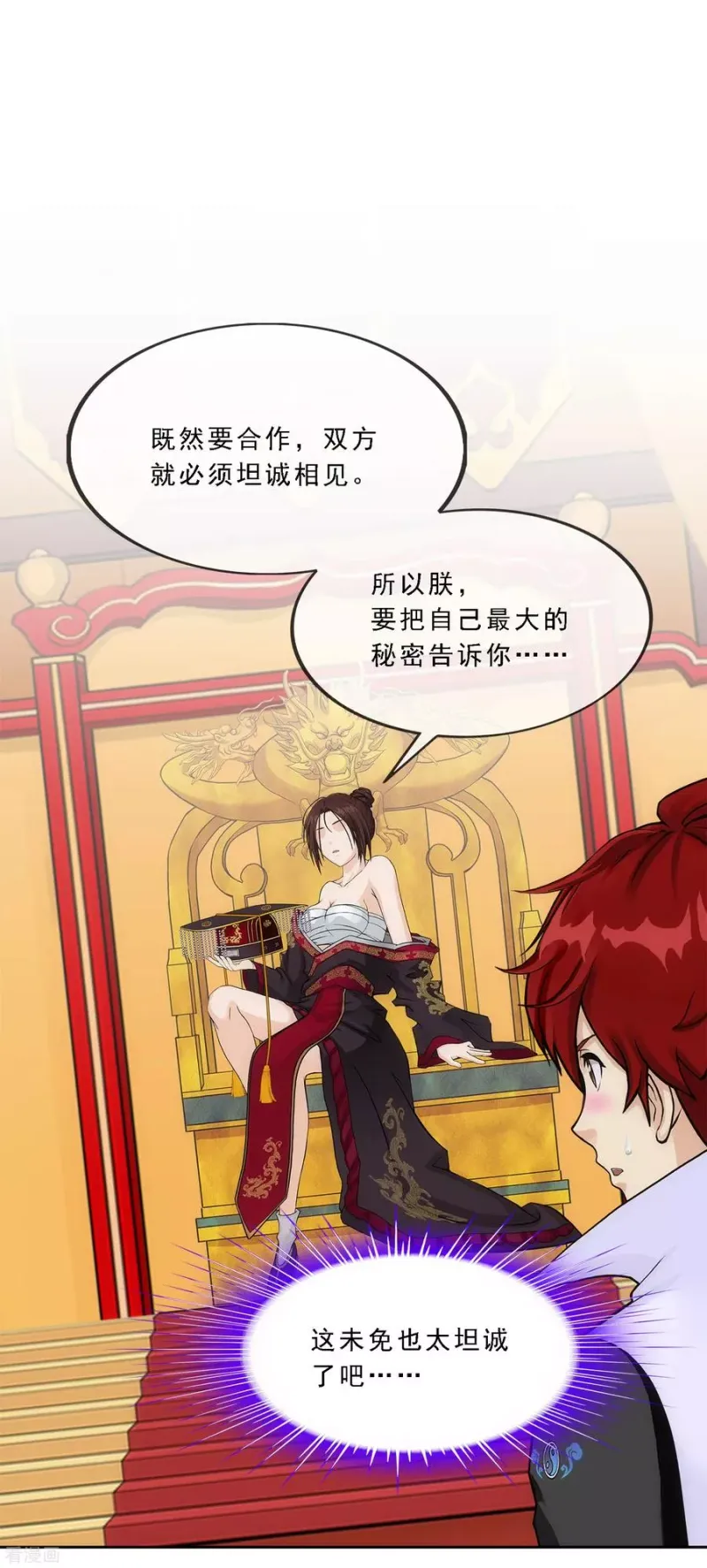 第216话 坦诚 第19页