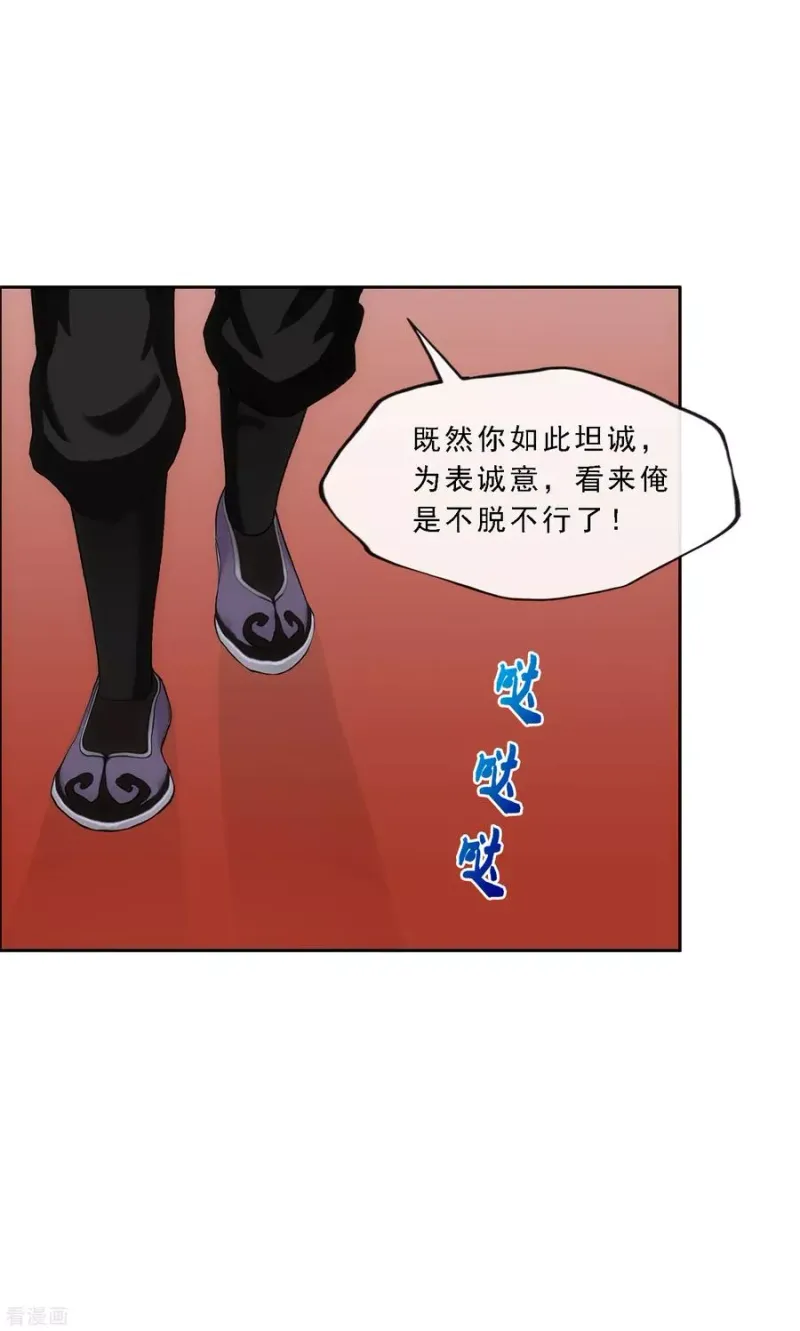第216话 坦诚 第30页