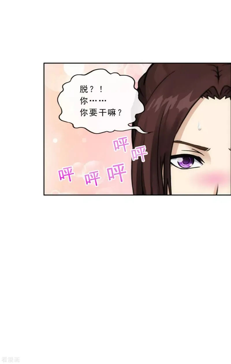 第216话 坦诚 第31页