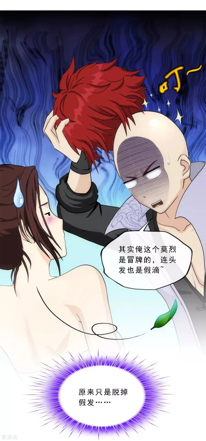 第216话 坦诚 第32页