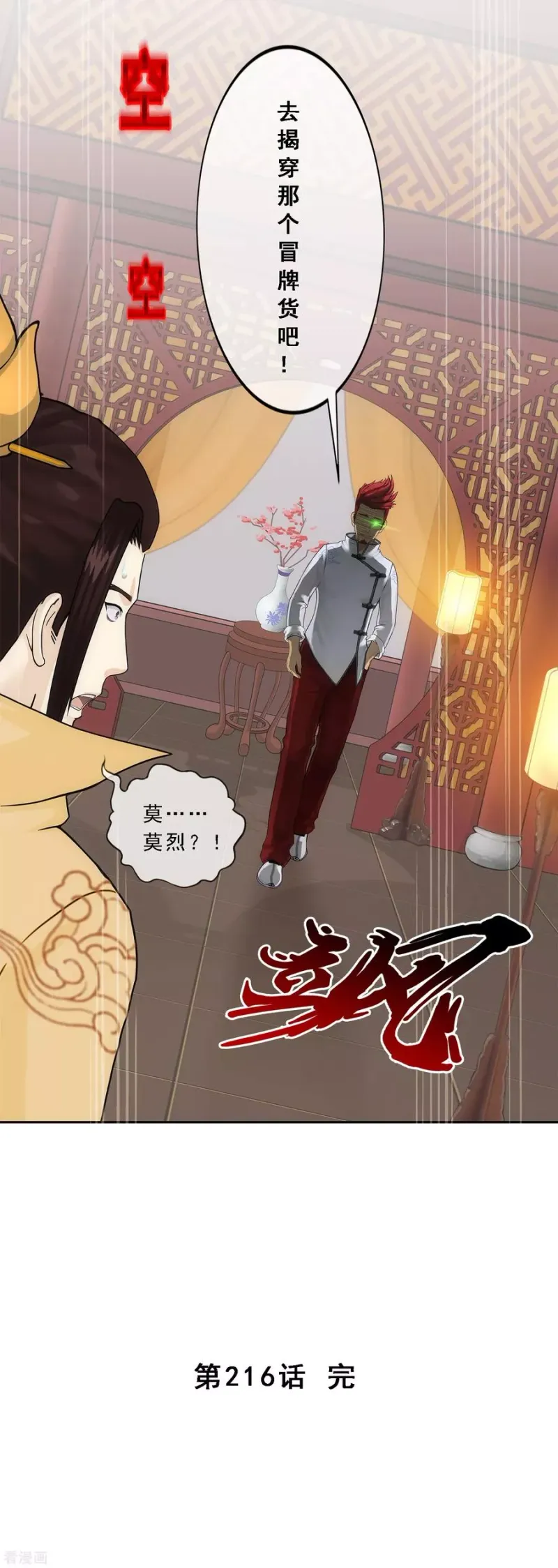 第216话 坦诚 第44页