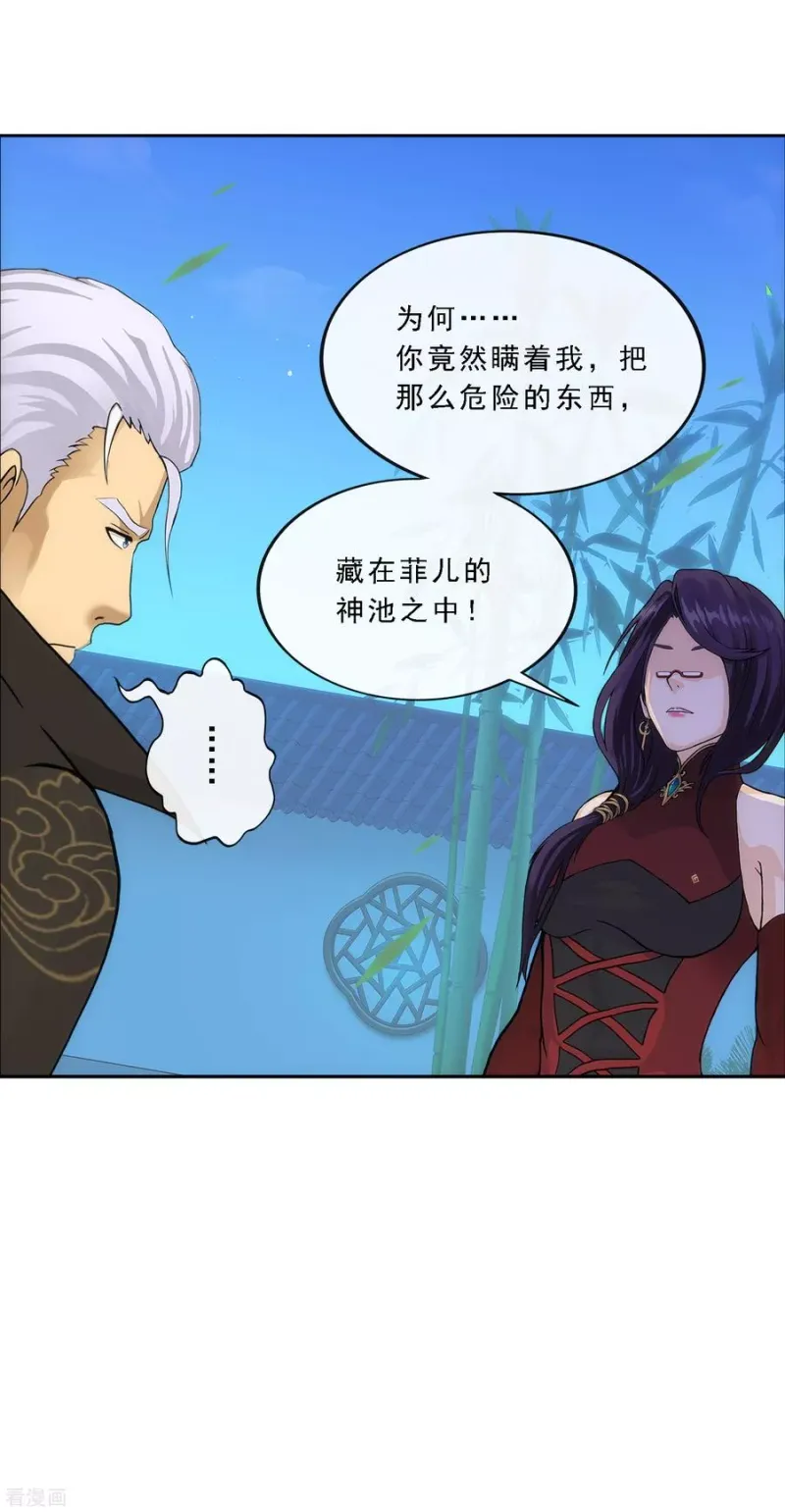 第243话 前世今生 第5页