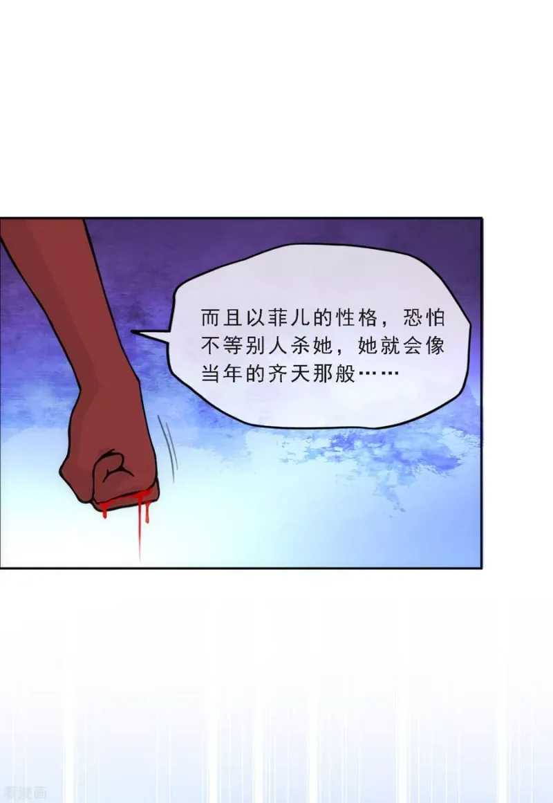 第243话 前世今生 第9页