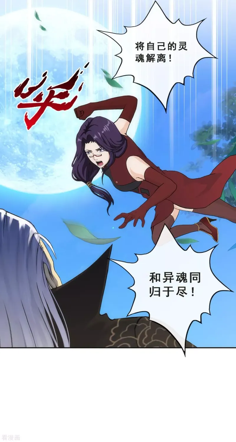 第243话 前世今生 第10页