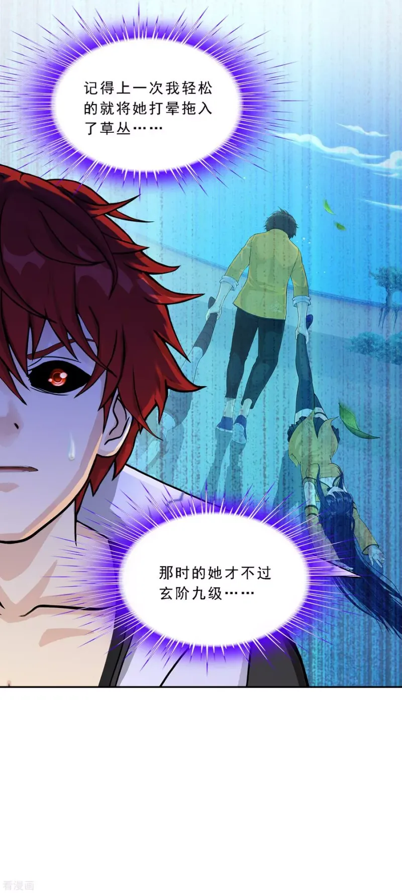 第243话 前世今生 第18页